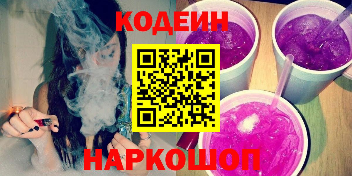 Баксан  Кодеиновый сироп Lean Purple Drank  Вход с VPN  Кодеин Purple Drank 