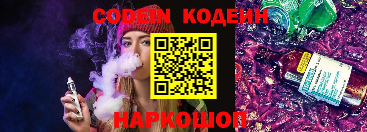 Codein напиток Lean (лин) Баксан