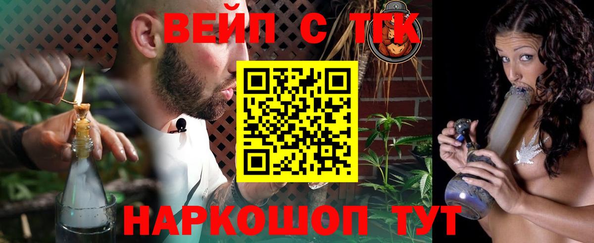 Баксан  ТГК жижа  Вход с VPN  ТГК вейп 